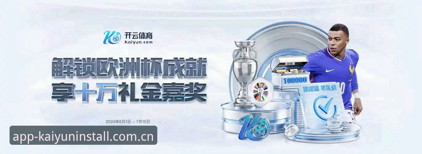 kaiyun平台开云体育赛程更新功能详解最新进展：赛程刷新延迟与数据响应速度实测
