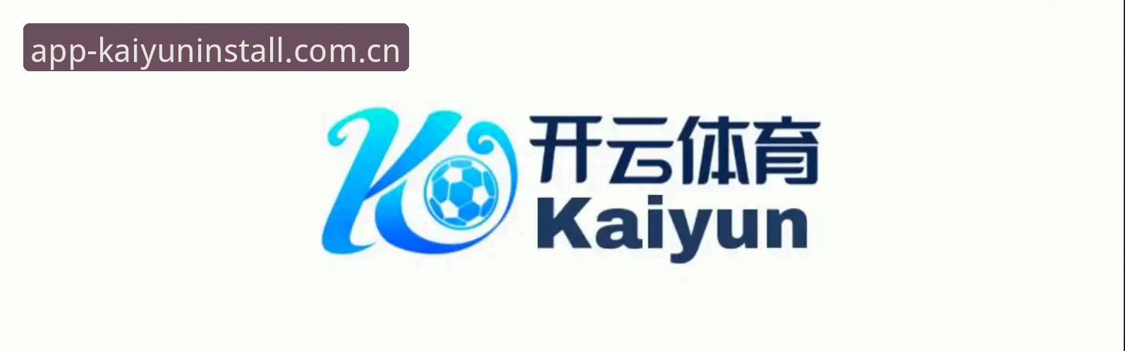 开云体育赛程更新vs传统体育平台：新手选择哪个更靠谱？kaiyun平台赛程更新功能详解对比分析